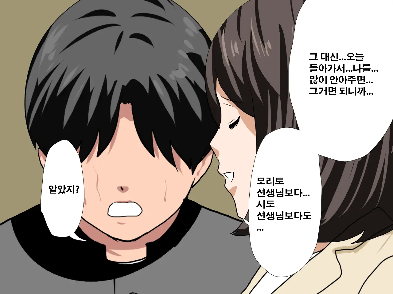 Saimin Uwaki Kenkyuubu | 최면 바람기 연구회